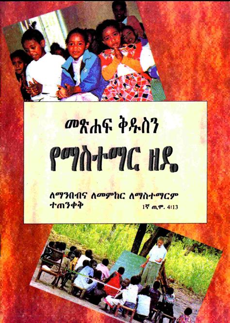 PM 3. . Amharic books pdf telegram channel